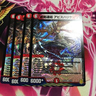 終剣連結アビスハリケーン