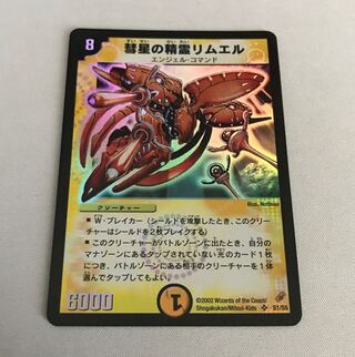 彗星の精霊リムエル　初期