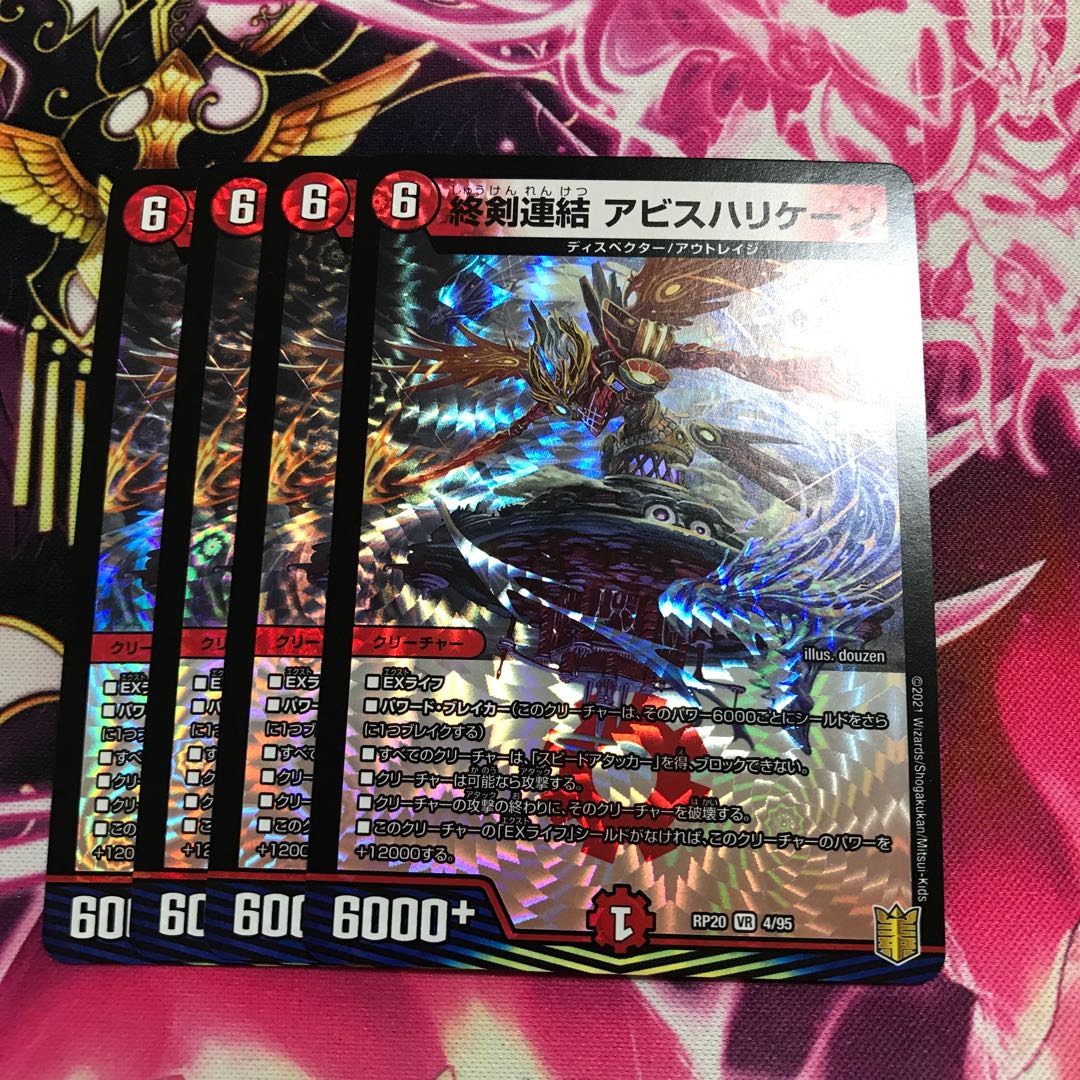 終剣連結アビスハリケーン