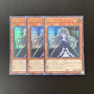 n37 屋敷わらし ウルトラレア 3枚セット 遊戯王 トレトレ