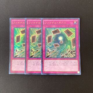 n40 Final Geas Ultra Rare 3 Card Set Yu-Gi-Oh!