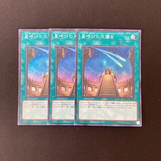 n41 Celestial Observatory Super Rare 3-card set Yu-Gi-Oh!