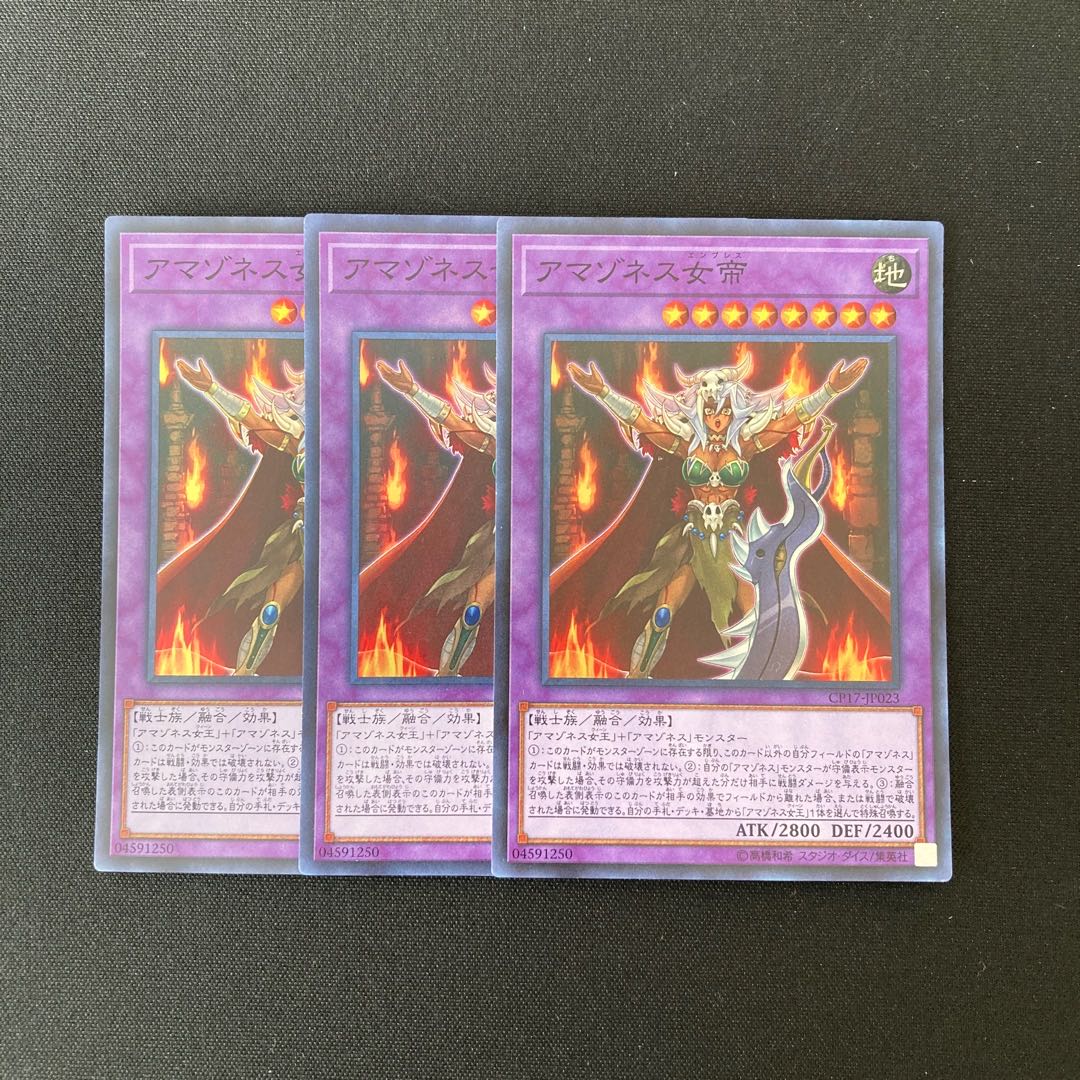 n43 Amazoness Empress Super Rare 3-card set, Yu-Gi-Oh Treasure