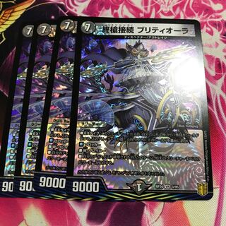 終槍接続ブリティオーラ