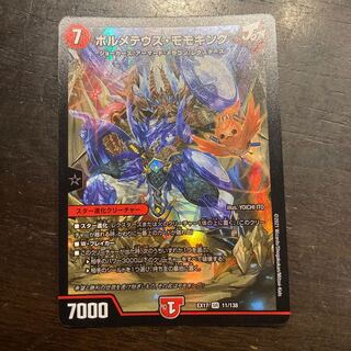 ボルメテウス・モモキング