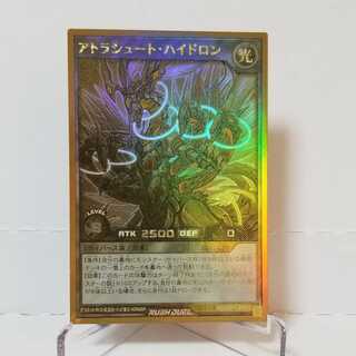 アトラシュート・ハイドロン 【ゴールドラッシュレア】