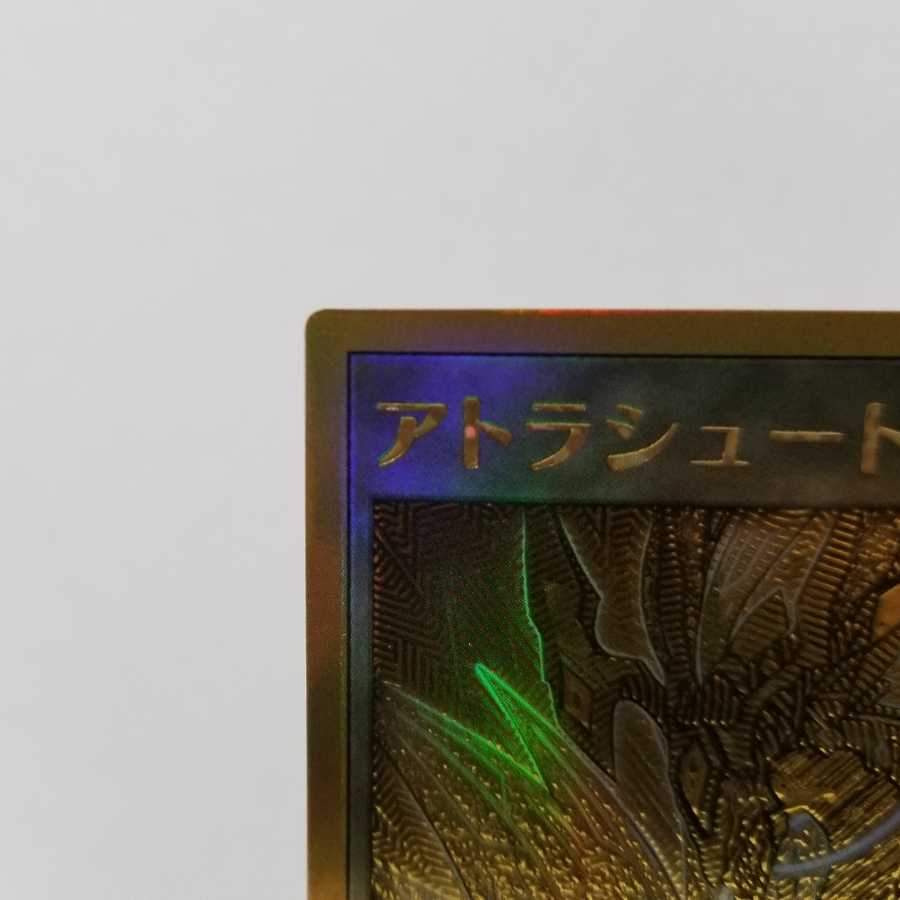 アトラシュート・ハイドロン 【ゴールドラッシュレア】