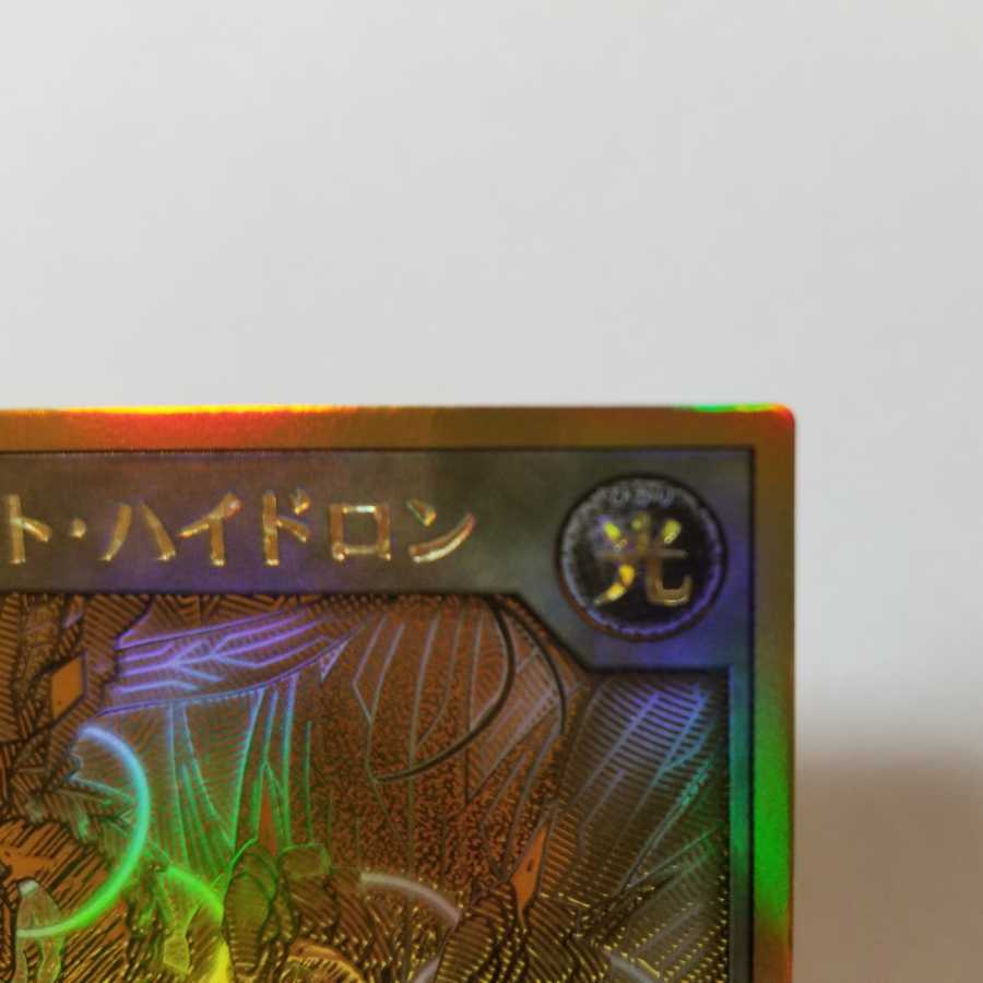 アトラシュート・ハイドロン 【ゴールドラッシュレア】