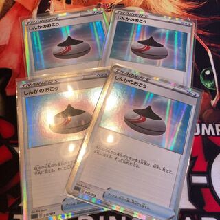 しんかのおこう 4枚セット