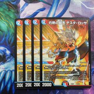 灼熱の闘志 テスタ・ロッサ