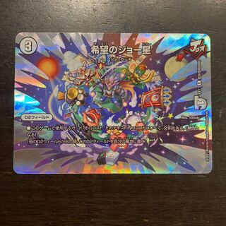 希望のジョー星