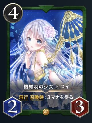 機械羽の少女 ヒスイ