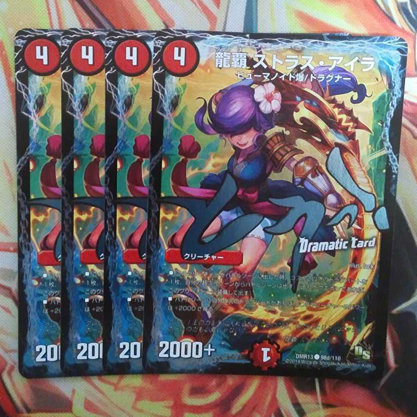 龍覇 ストラス・アイラ DCver 四枚セット
