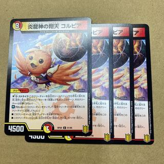 炎龍神の翔天コルピア　4枚