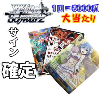 早い者勝ち！ヴァイス　サイン確定！