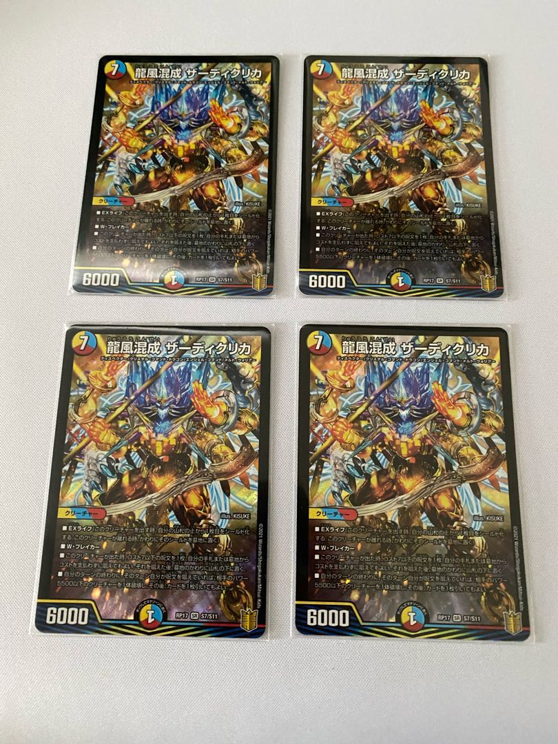 龍風混成 ザーディクリカ　4枚