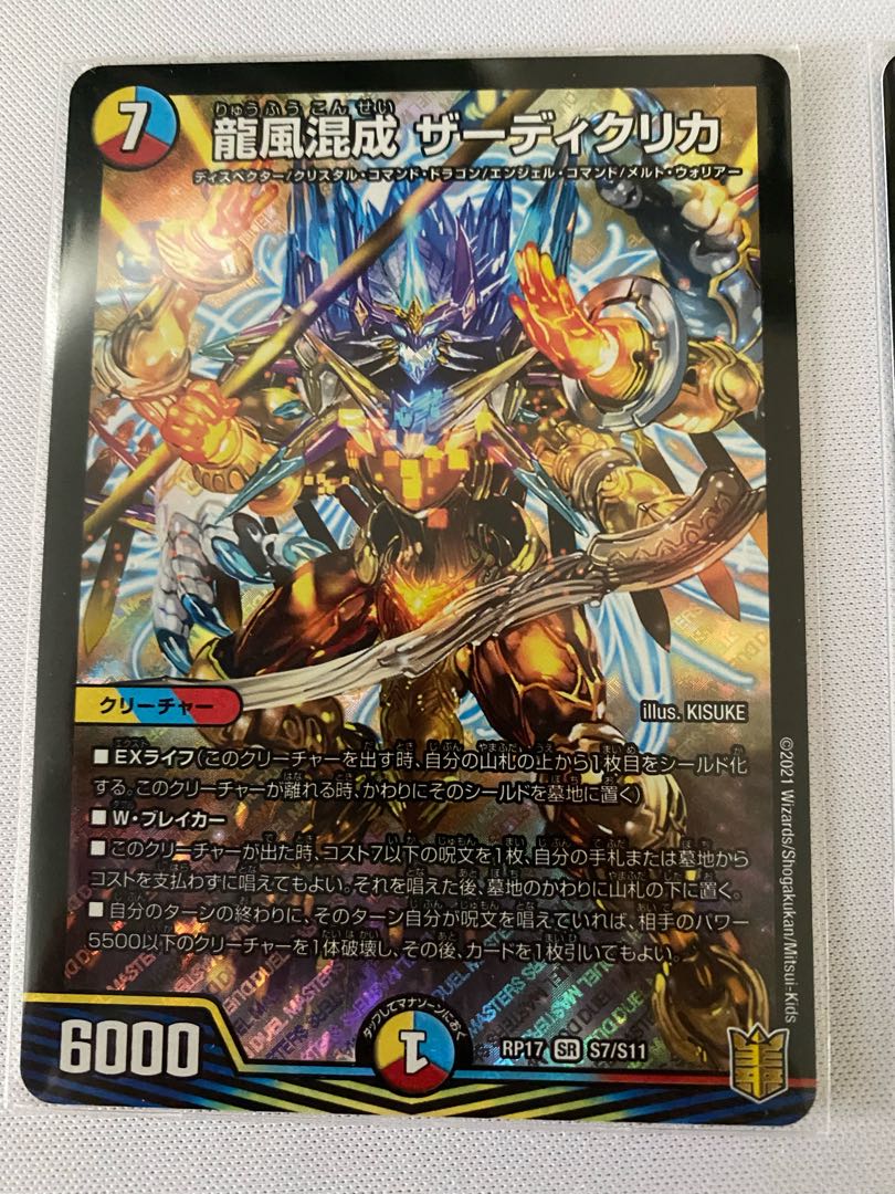 龍風混成 ザーディクリカ　4枚