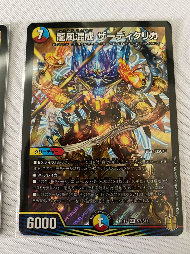 龍風混成 ザーディクリカ　4枚