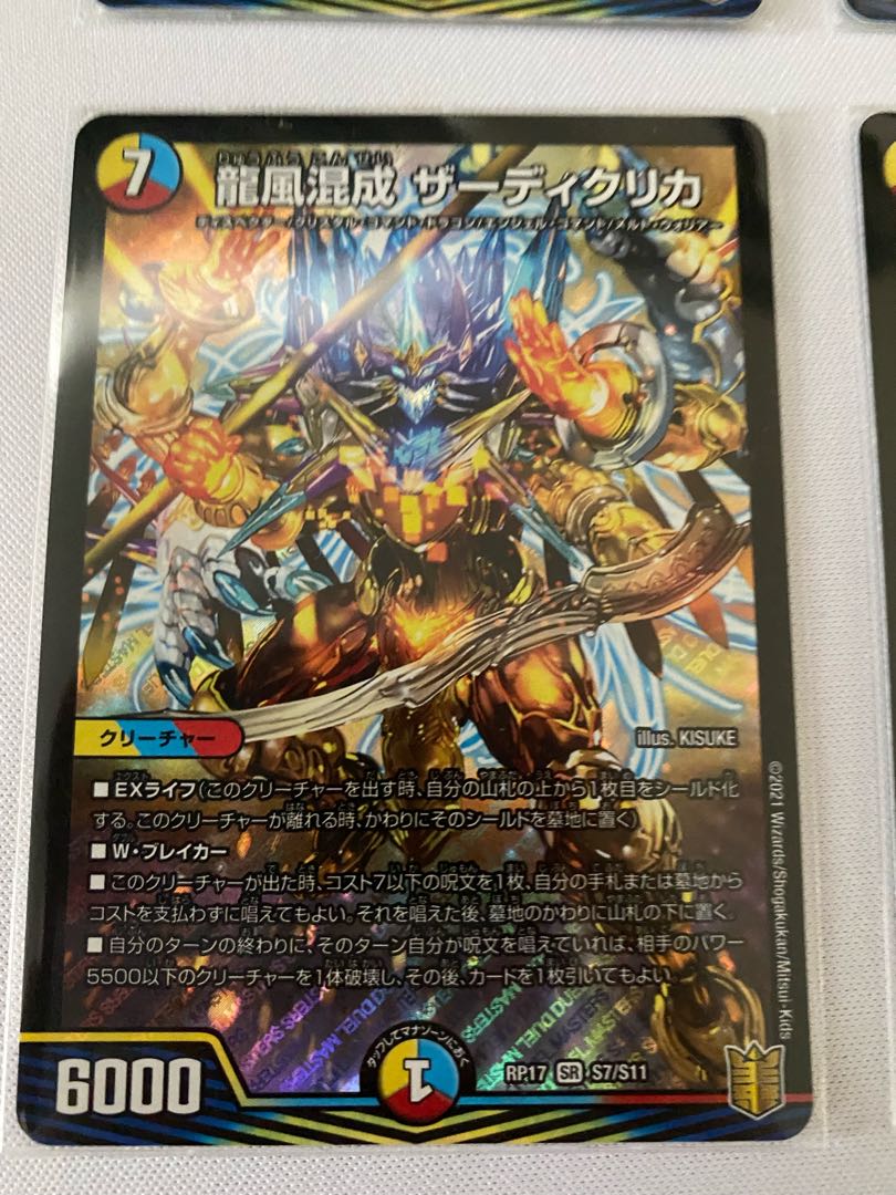 龍風混成 ザーディクリカ　4枚