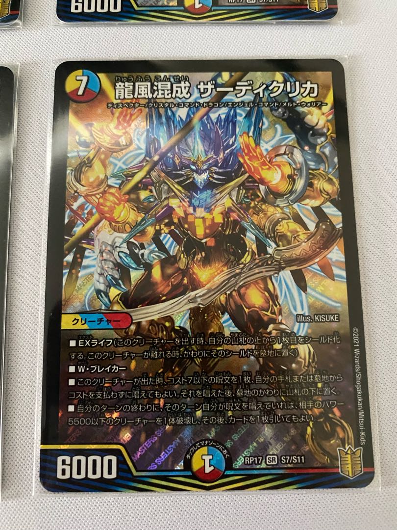 龍風混成 ザーディクリカ　4枚