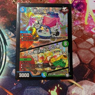 スゴ腕プロジューサー