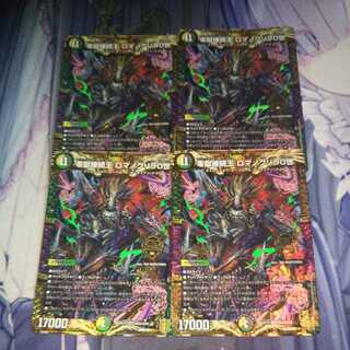 零獄接続王 ロマノグリラ0世 ４枚