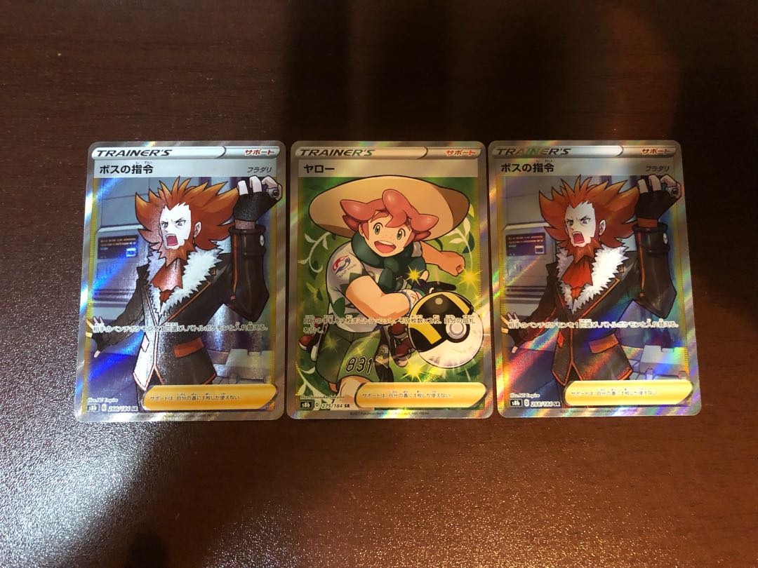 【美品】ボスの司令　ヤロー　SR