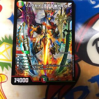 リュウセイ天下五剣カイザー 1枚