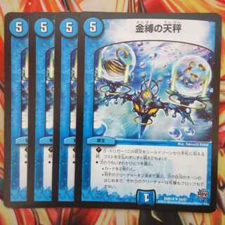 金縛の天秤 四枚セット