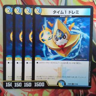 タイム1 ドレミ 四枚セット