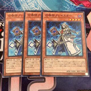 召喚師アレイスター ノーマル　3枚特価品