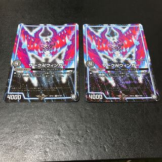 ザーク卍ウィンガー　2枚セット