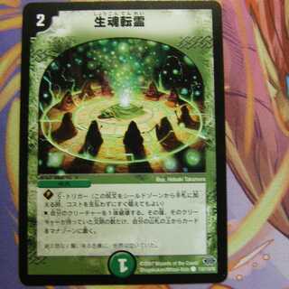 生魂転霊【値下げ】