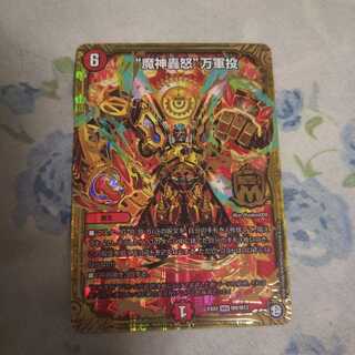 魔神轟怒 万軍投