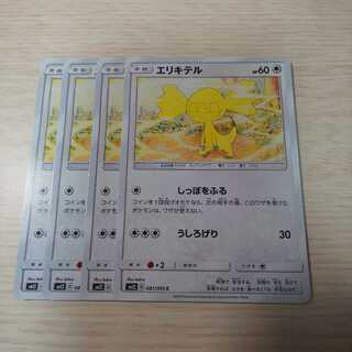 エリキテル 4枚セット sm12