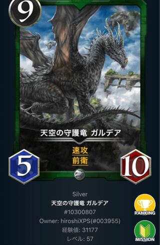 Guldea, the Guardian Dragon of the Sky