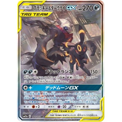 状態c ブラッキー ダークライgx Sa Sr 1 173 の通販 カードラッシュ Magi店 Magi トレカ専用フリマアプリ