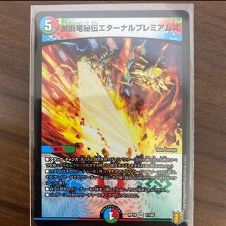#39 【4枚】禁断竜秘伝エターナルプレミアムズ