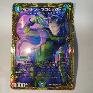 ウマキン☆プロジェクト　1枚