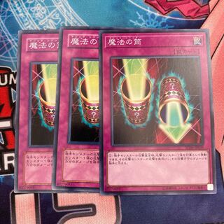 魔法の筒 ノーマル　3枚特価品