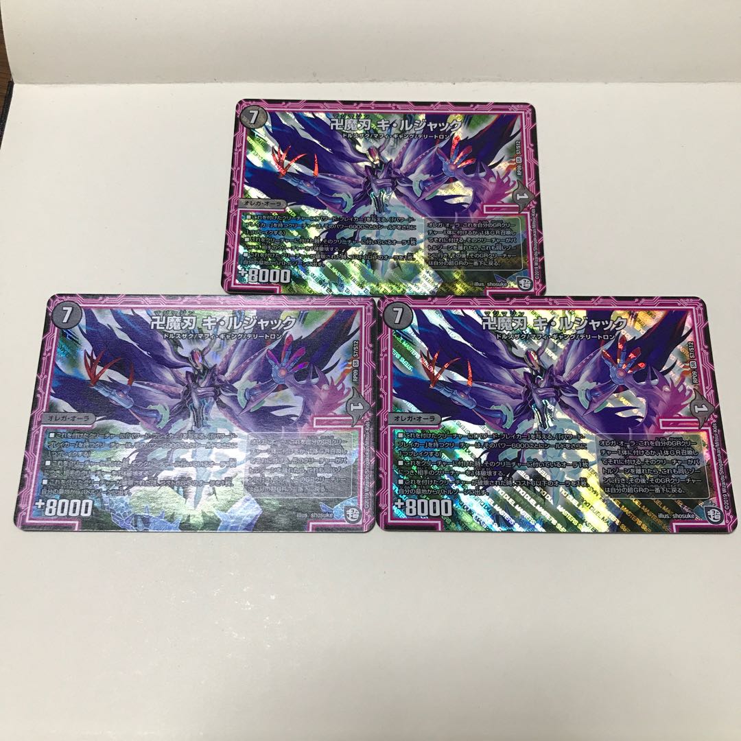 卍魔刃キルジャック　3枚セット