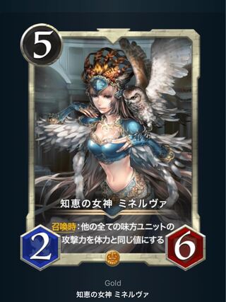 知恵の女神 ミネルヴァ