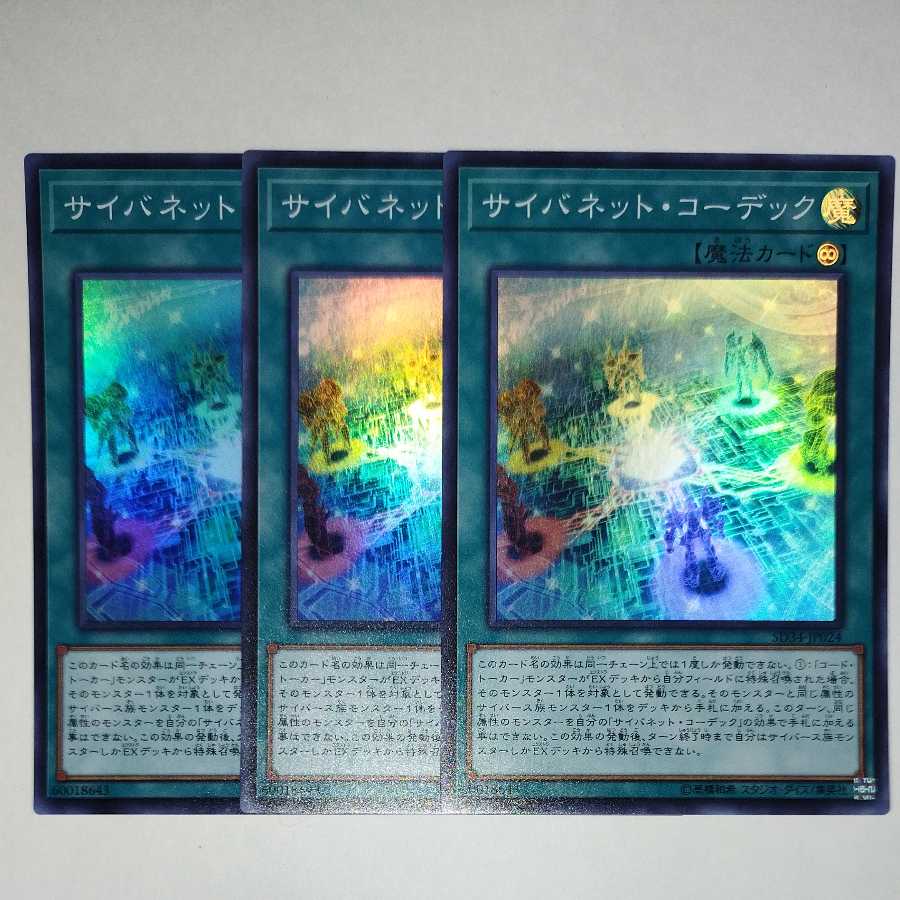 Yu-Gi-Oh Cynet Codec Super Rare