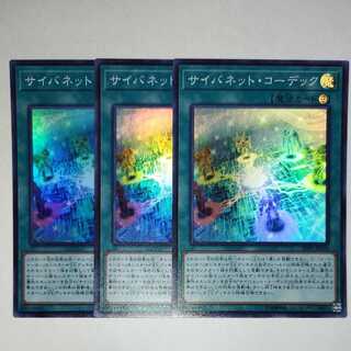 Yu-Gi-Oh Cynet Codec Super Rare