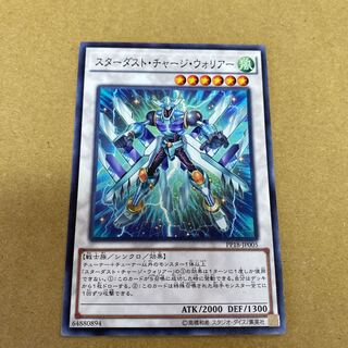 スターダスト・チャージ・ウォリアー ノーマル