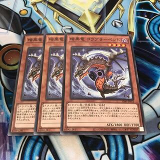 暗黒竜 コラプサーペント ノーマル　Hulu 3583