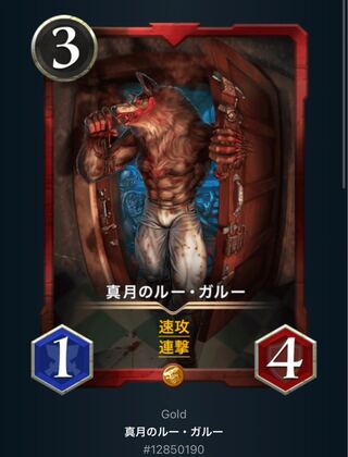 Lou Garou of the True Moon