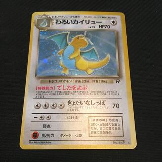 わるいカイリュー　傷あり