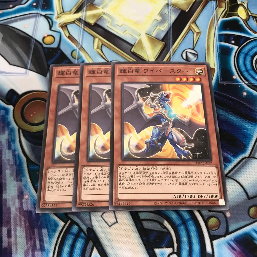 輝白竜 ワイバースター ノーマル Hulu 3584