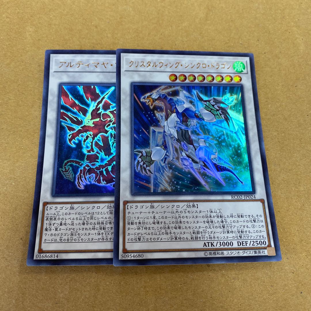 クリスタルウィング・シンクロ・ドラゴン、アルティマヤ・ツィオルキンセット